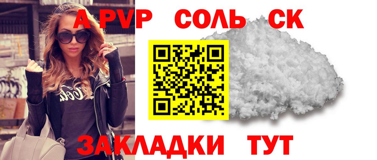 A-PVP Соль  Вход с VPN  Знаменск  A-PVP кристаллы 