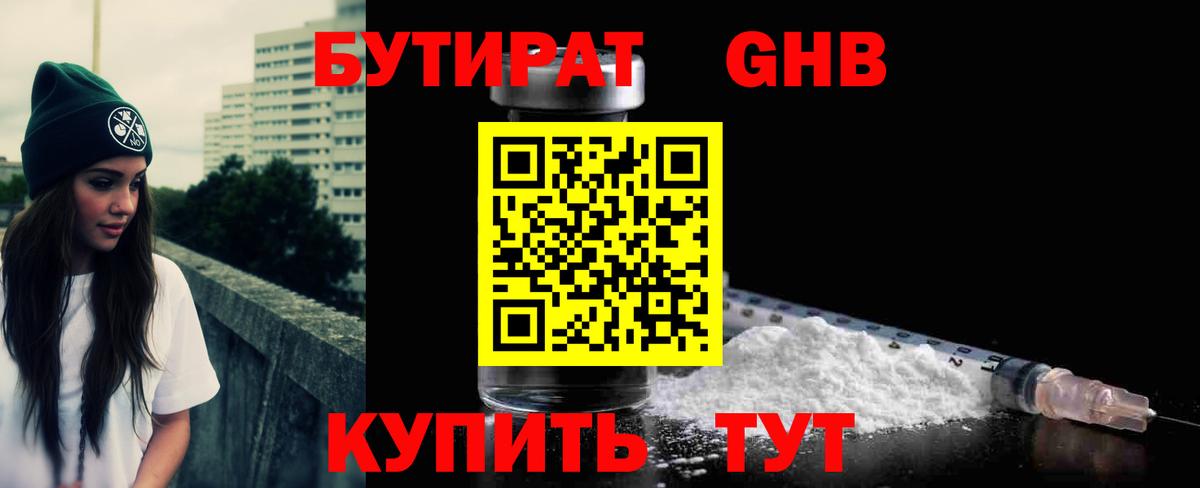 Бутират  Вход с VPN  Знаменск  БУТИРАТ BDO 