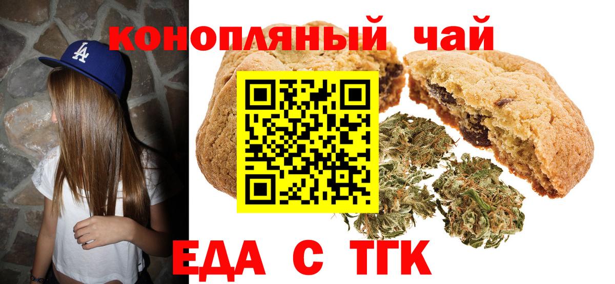 Печенье с ТГК марихуана  Вход с VPN  Знаменск 