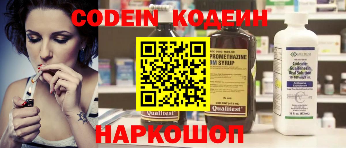 Codein напиток Lean (лин)  Вход с VPN  Знаменск  Кодеин Purple Drank 