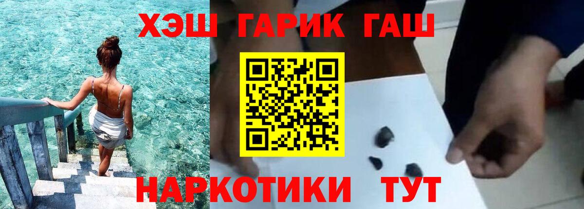 ГАШ  ГАШИШ убойный  Вход с VPN  Знаменск 