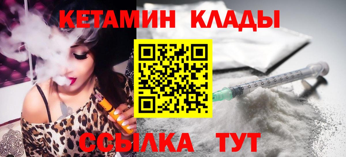 КЕТАМИН VHQ Знаменск