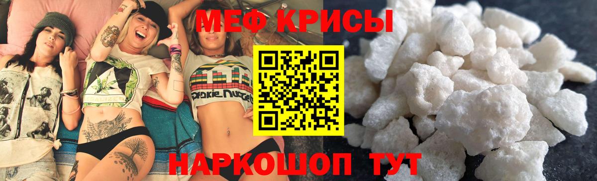 Мефедрон кристаллы Знаменск