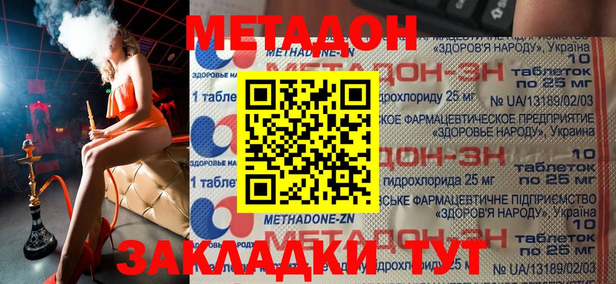 Метадон мёд  МЕТАДОН кристалл  Знаменск  Вход с VPN 