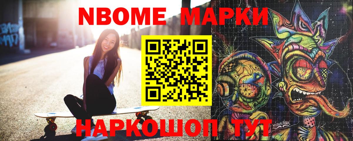 Знаменск  Марки 25I-NBOMe 1,8мг  Вход с VPN 