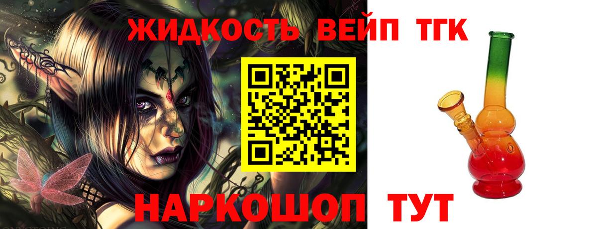 ТГК вейп с тгк Знаменск